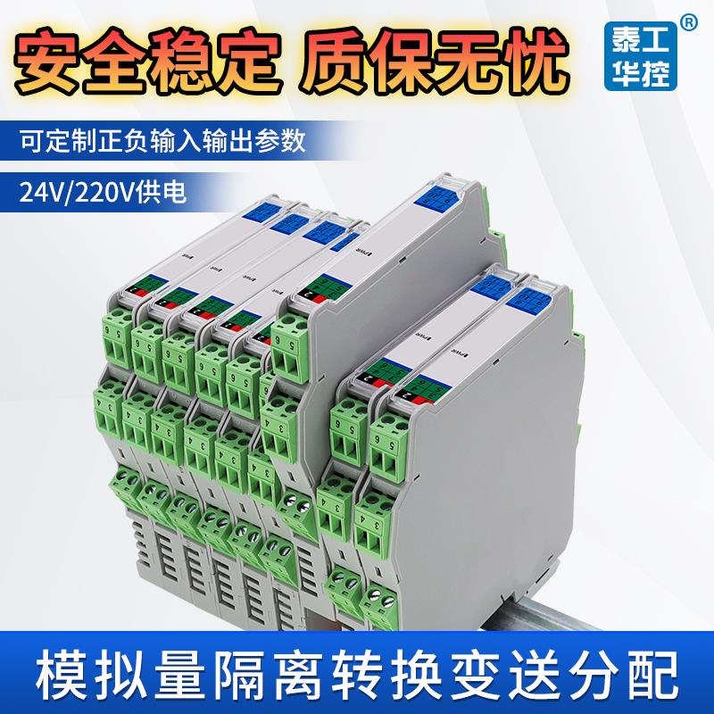 智能信号隔离器一进二四出4-20mA模拟量电流转换电压0-10V模块485
