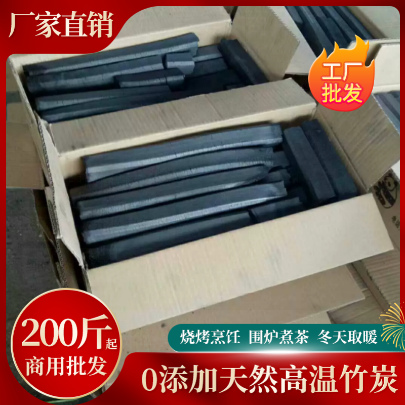 户外野营烧烤木炭高温无烟竹炭