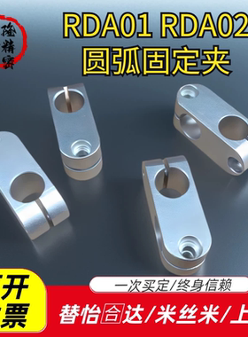 倒圆弧十字固定夹光轴十字同径 RDA01 RDA02-D6-D8-D10-D12-D15