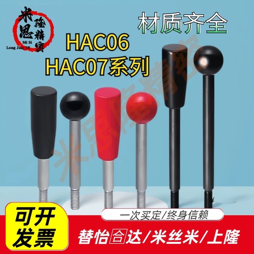 HAC03/06-M6M8M10M12-L63L80L100L125L160L200-E/F E手柄杆