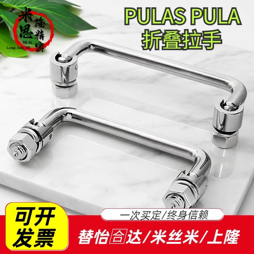 同上隆PULAS PULA-90/100/119/135不锈钢折叠拉手 电箱电柜门把手