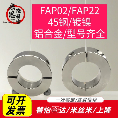 FAP02-D16固定环 D20 D30 D35 D40 D50-B10 B12 B15 B18 B20 B22
