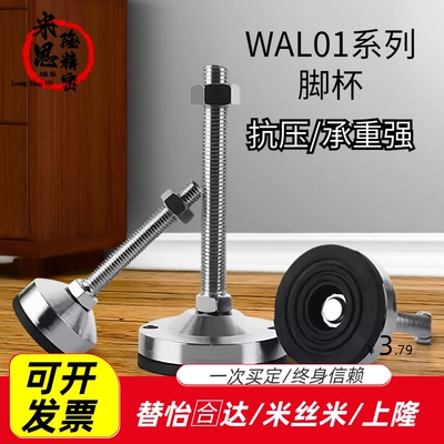 怡合达WAL01-D60-M12重载防滑脚杯/M16-L50/L75/L100/L125/L150