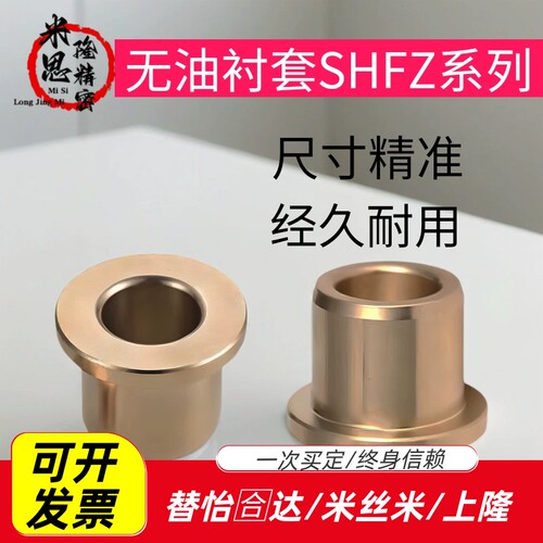 青铜无油衬套SHFZ5/6/8/10/12/带肩型13-10/12/15/20/25/30