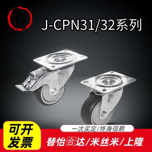 工业脚轮 J-CPN31/32-D80-D100-D125-UW万向轮J-CPL01-D80-UW