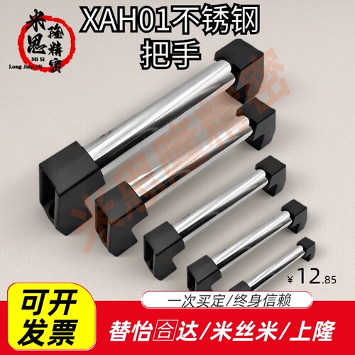 不锈钢管形拉手XAH01-L200/同怡合达300/350/400/500/550外装型