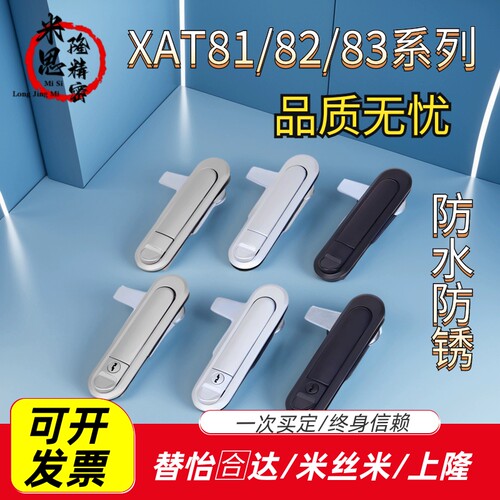 同怡合达XAT81 82 83平面锁 84 89 90-A82/A110/A138电柜机柜门锁