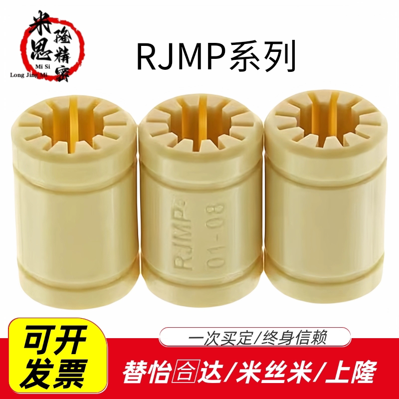 易格斯igus滑动轴承工程塑料直线轴承 RJMP01-08/10/12/16/20/25