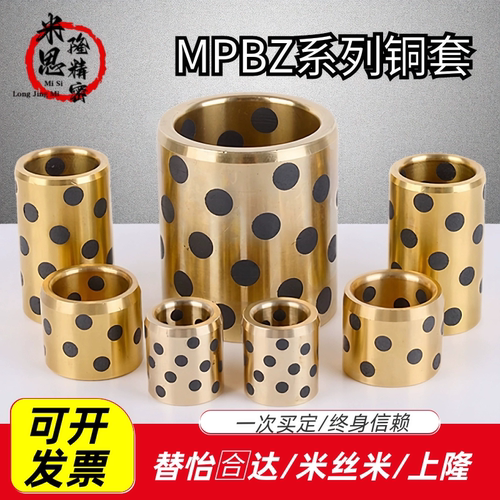 石墨铜套MPBZ5-8/6/8/10-10/12/15/16/20/25/50/30/35/40无油衬套