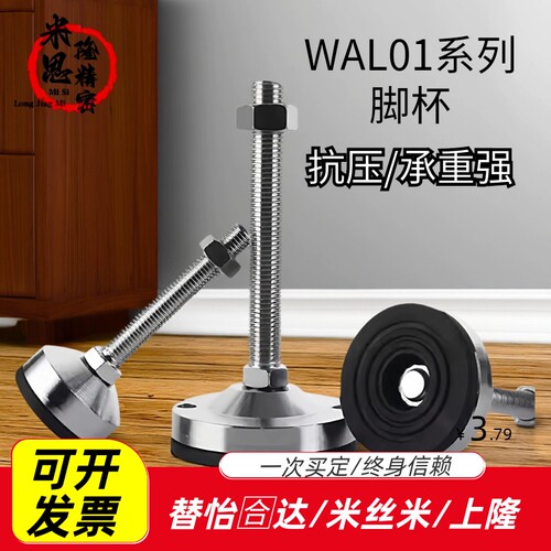 怡合达WAL01-D60-M12重载防滑脚杯/M16-L50/L75/L100/L125/L150
