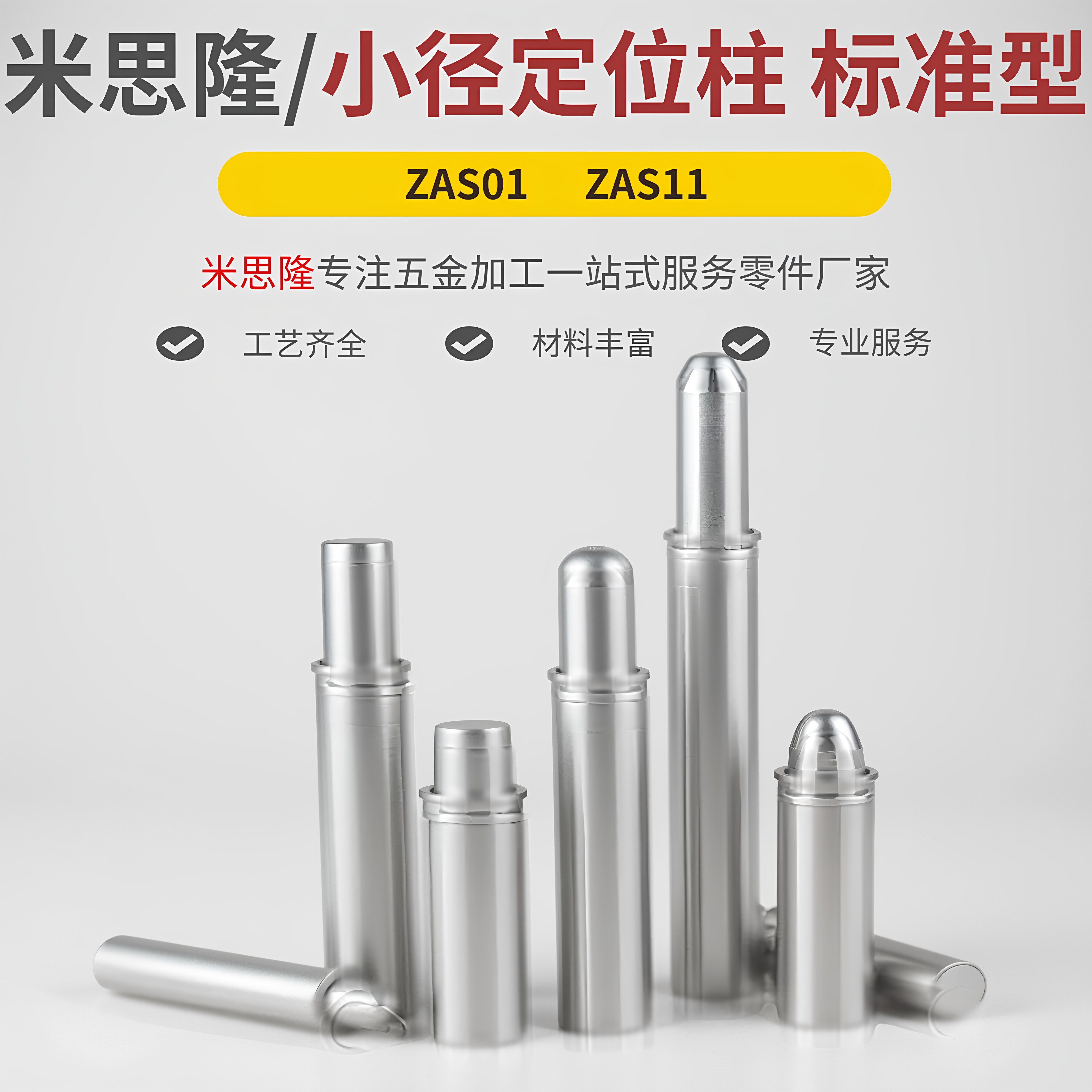 伸缩定位柱弹簧销ZAS系列