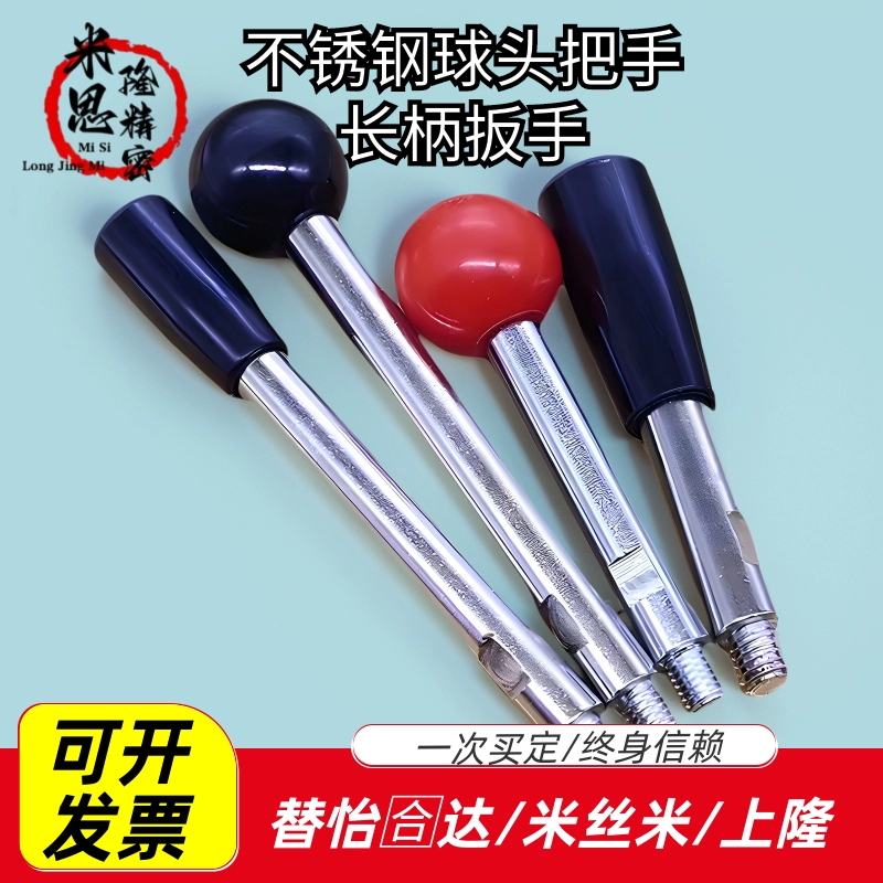 长手柄杆球头把手 HAC06 HAC07-M6 M8 M10 M12不锈钢操作杆