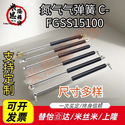 氮气气弹簧 C-FGSS15100/22080/22100/22150/18100C-FGSS15050A/B