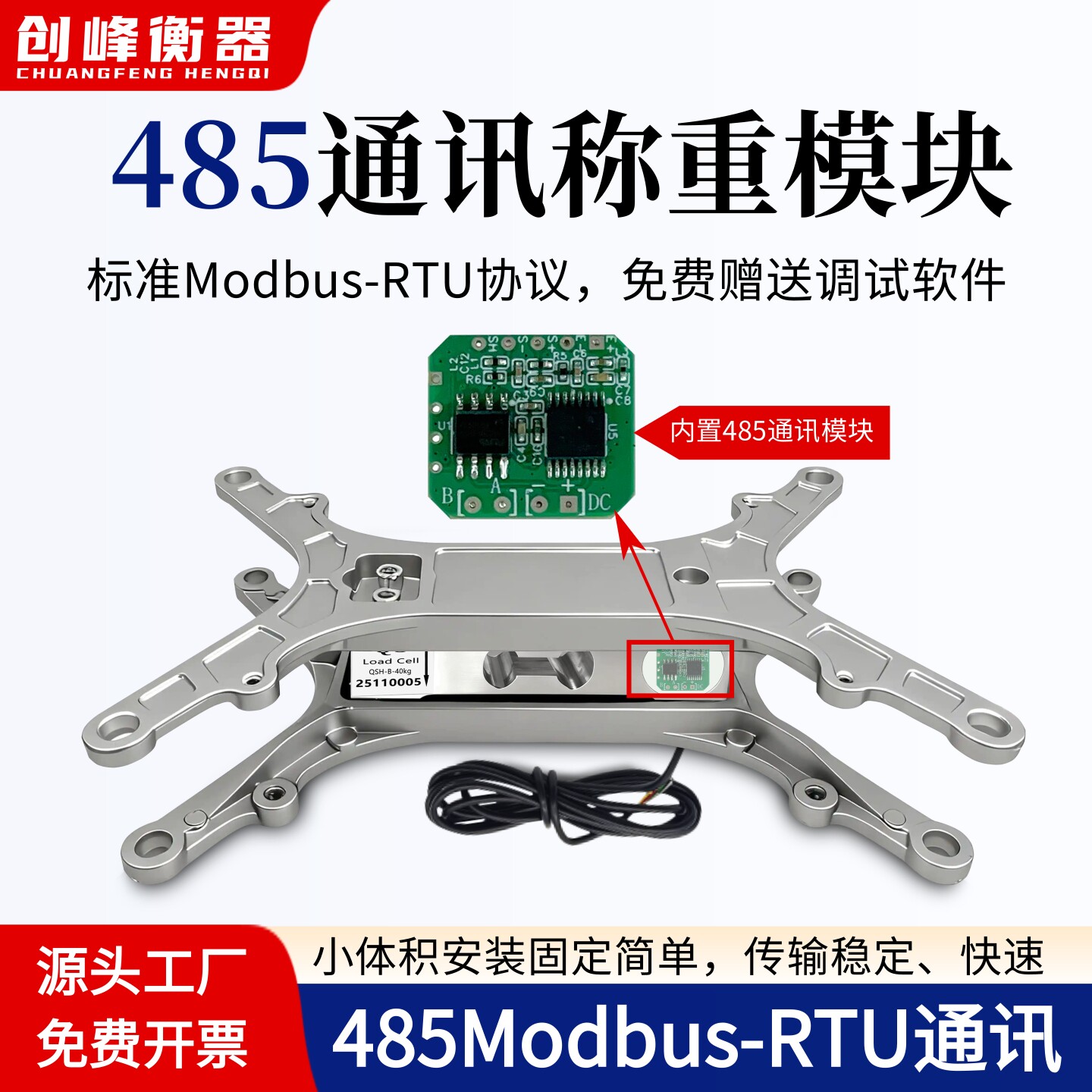 称重传感器带支架485modbus通讯图片