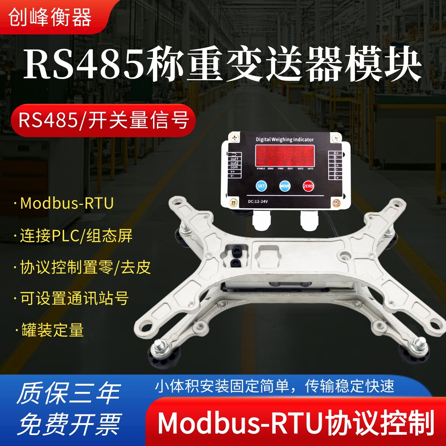 称重变送器传感器模块带485modbus通讯电子秤RS485接PLC电子台秤