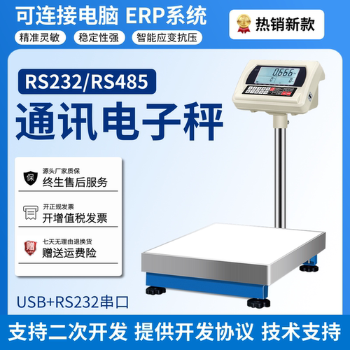 电子秤带232/485通讯可接电脑PLC