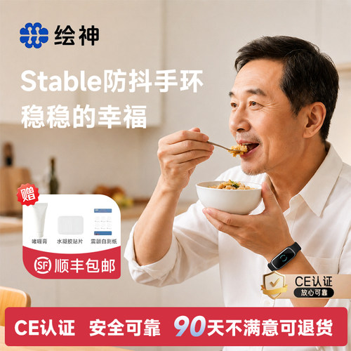 防抖手环帕金森康复训练器