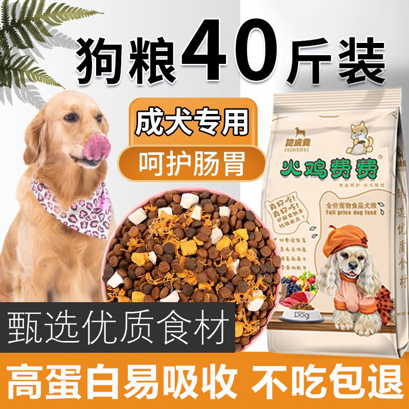 狗粮40斤装成犬金毛拉布拉多边牧专用通用型大型犬冻干大袋装100