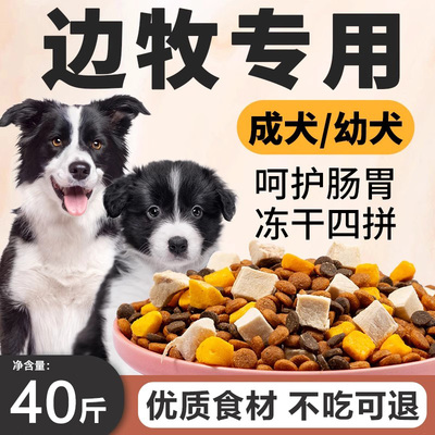 边牧专用狗粮20斤装幼犬成犬中大型犬小边境牧羊犬全价冻干犬粮40