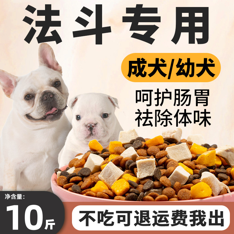 法斗狗粮专用10斤装幼犬斗牛犬味成犬爆头围中小型犬冻干犬粮