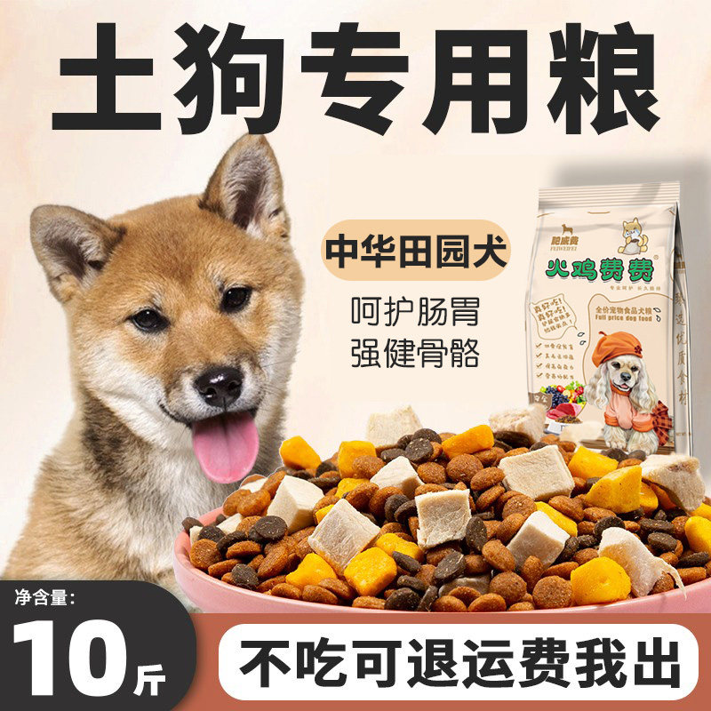 土狗粮10斤装幼犬成犬通用型