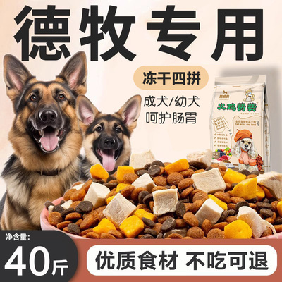 德牧专用狗粮20斤装幼犬大型犬