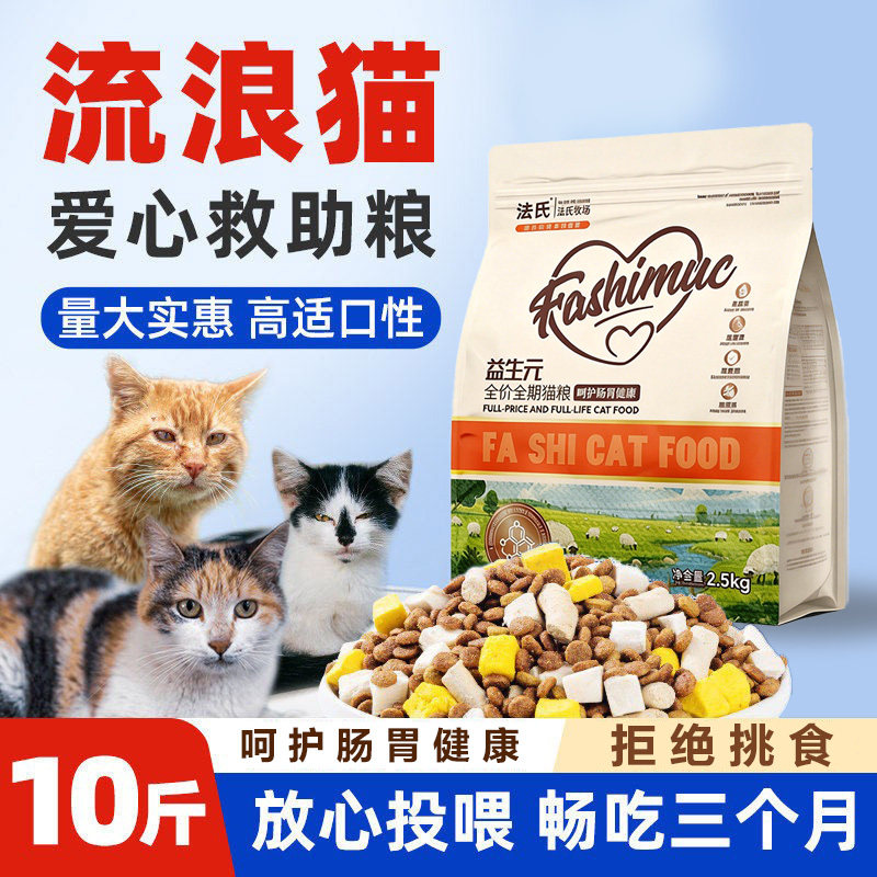 流浪猫猫粮10斤装野猫成猫幼猫专用冻干救助增肥营养经济实惠