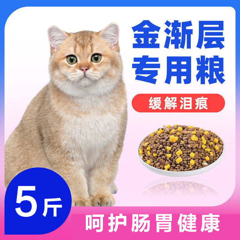 金渐层专用猫粮成猫营养冻干全价通用幼猫肠胃益生菌猫主粮平价款