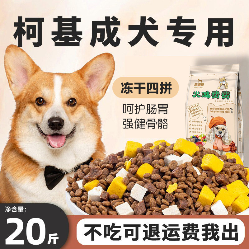 柯基成犬专用狗粮20斤装