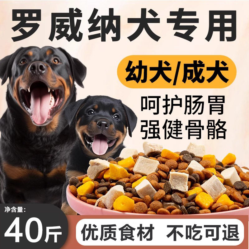罗威纳专用狗粮20斤装幼犬护肠胃成犬补钙大型犬补钙全价冻干犬粮