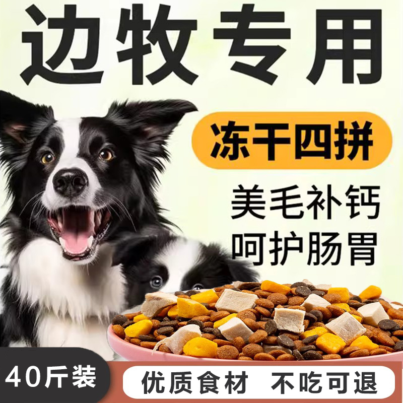 边牧专用狗粮20斤装幼犬成犬中大型犬边境牧羊犬通用全价冻干粮40