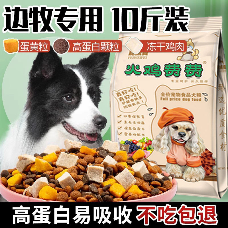 边牧专用狗粮20斤装全价冻干