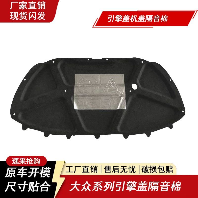 新老款POLO高尔夫机盖隔热棉垫