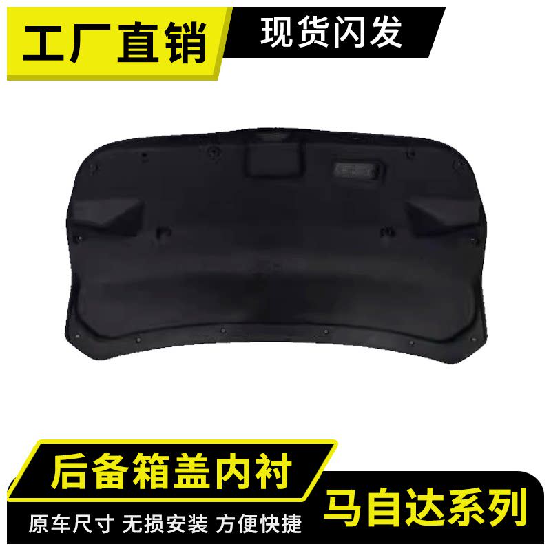 适用马自达6后备箱盖内衬隔音棉尾门盖内衬板改装饰板消音隔热棉