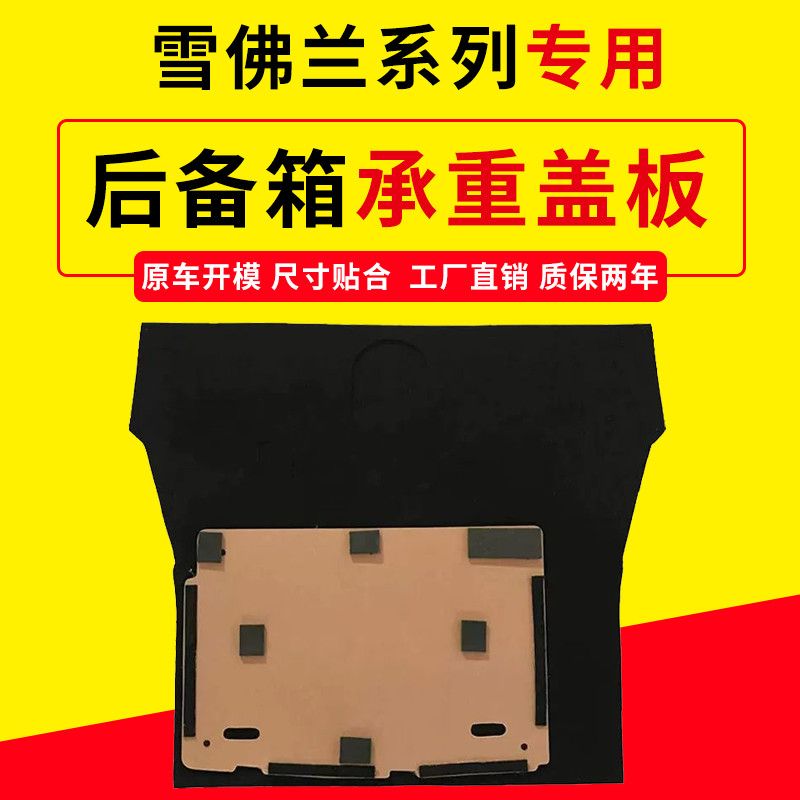 适用雪佛兰系后备箱盖板专车专用