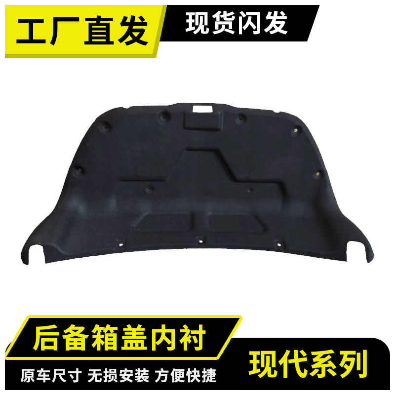 后备箱内衬,原车开模尺寸贴合