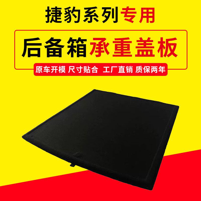 适用捷豹系列后备箱盖板专车专用