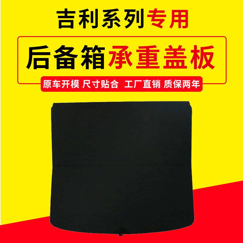 吉利远景X6后备箱盖板,专车专用
