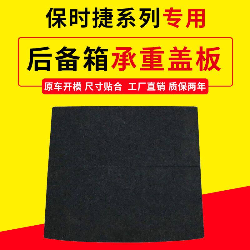 适配保时捷系后备箱盖板专车专用