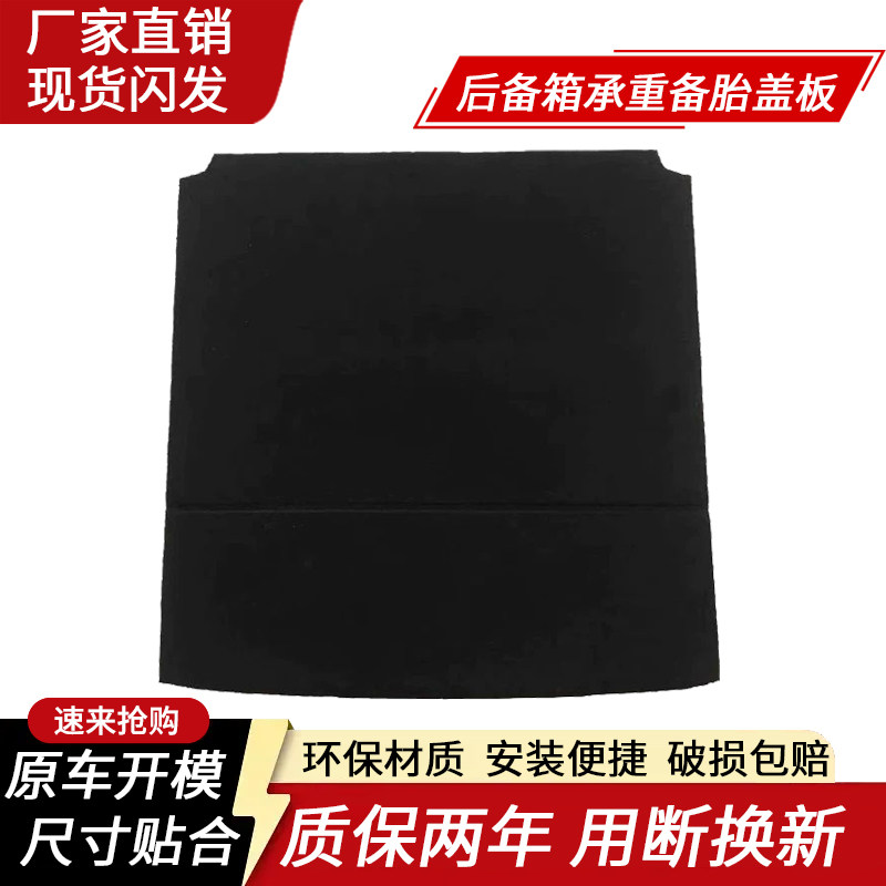 标致世嘉系后备箱备胎承重盖板