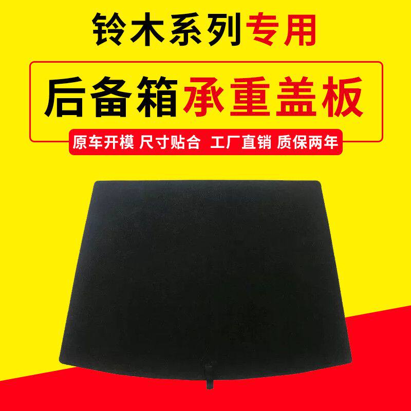 维特拉/锋驭后备箱盖板专车专用