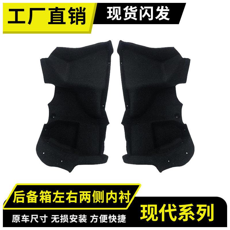 现代系后备箱内衬/尺寸精准贴合