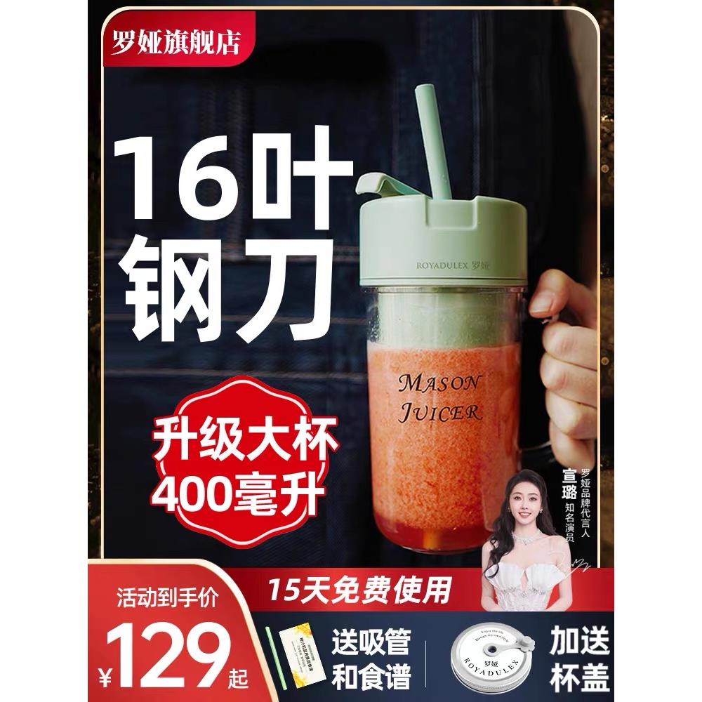罗娅榨汁机16叶钢刀家用小型果汁机便携式电动无线榨汁杯碎冰奶昔
