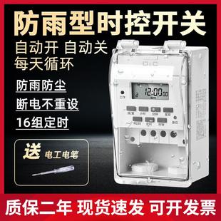 防水时控开关定时器220V路灯水泵智能全自动循环控制器户外专用