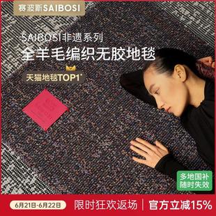 赛波斯非遗系列进口全羊毛编织地毯高级中古风双面用客厅2025新款