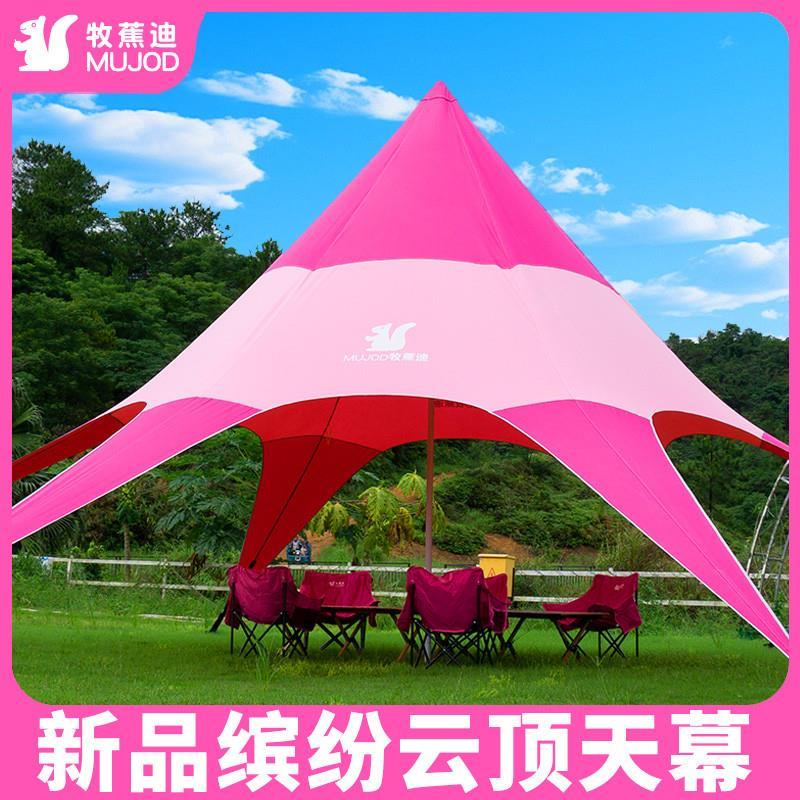 彩色云顶天幕户外庭院帐篷粉色单峰缤纷露营拼色营地遮阳穹顶装备