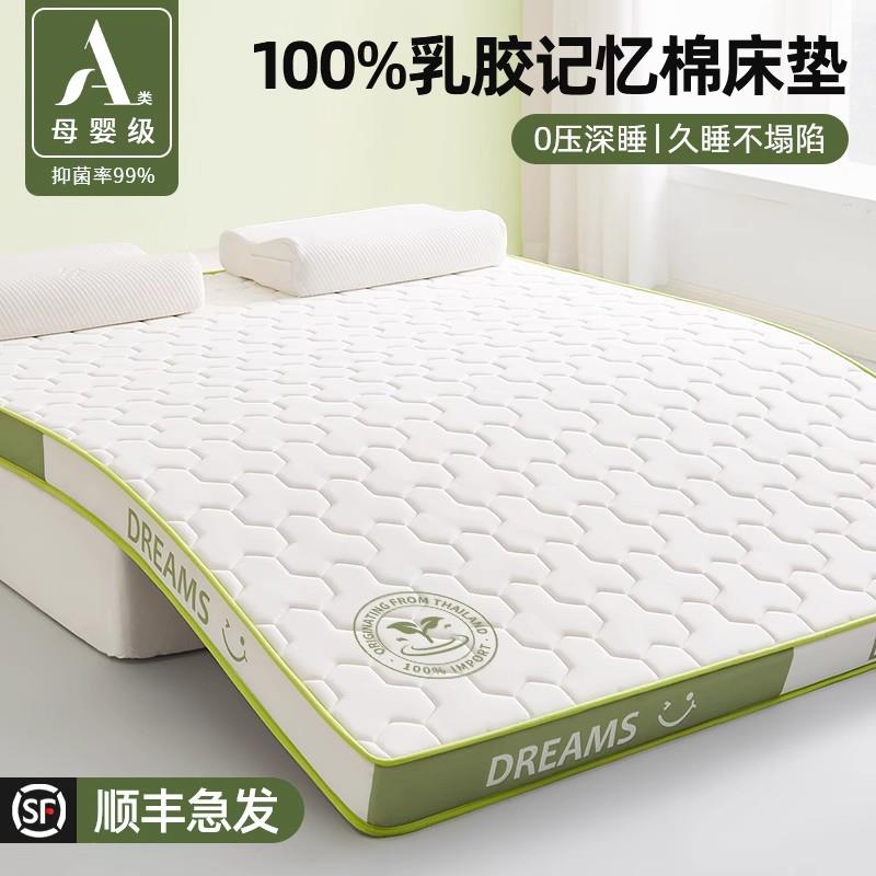 德国乳胶记忆棉床垫家用软垫卧室榻榻米海绵180x200租房专用床褥