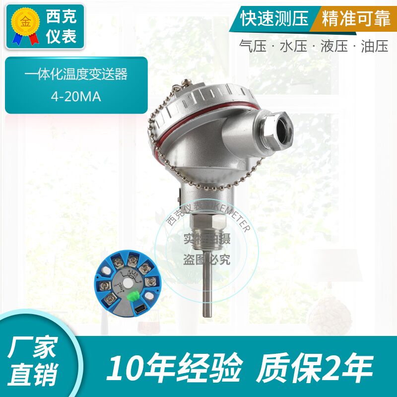 铂热电阻 Pt100温度变送器一体化温度变送器4-20ma温度传感器