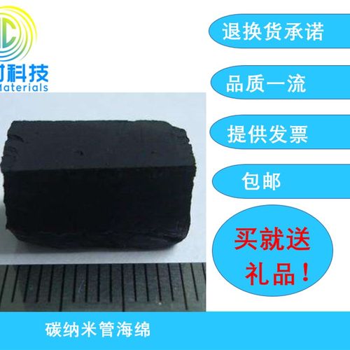 佳材科技  高品质碳纳米管海绵/碳纳米管泡沫