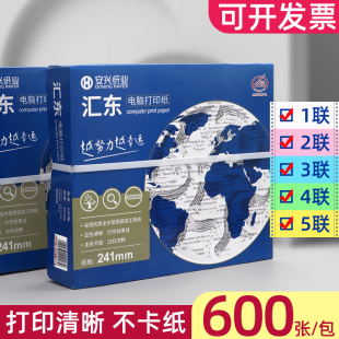 汇东三联打印纸二联二等分四五联针式 电脑纸241记账凭证清单票据